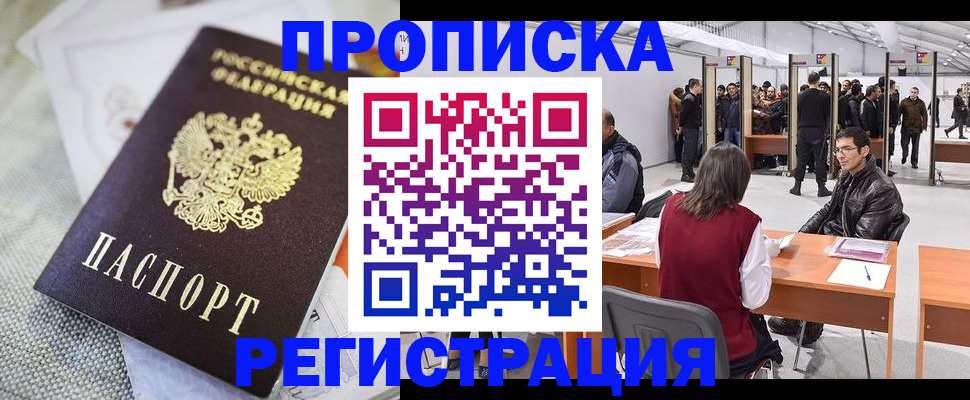 прописка штамп в Нальчике